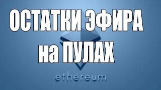 Пул 2miners не выплатит остатки Эфира