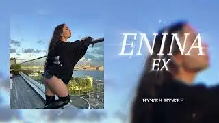 ENINA - EX (премьера 2024 Lyrics video)