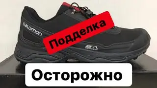 Осторожно подделка. Как не купить подделку расскажу на примере бренда Salomon. Часть #1