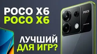 Лучший для игр? / Обзор Xiaomi Poco X6 – все плюсы и минусы