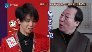 王牌传声筒（中）：华晨宇变身“苏大强” 《王牌对王牌4》EP12 花絮 20190419 [浙江卫视官方HD]