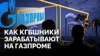 Загадочные смерти топ-менеджеров Газпрома. Что за этим может стоять?