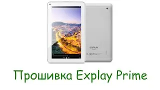 Прошивка explay prime