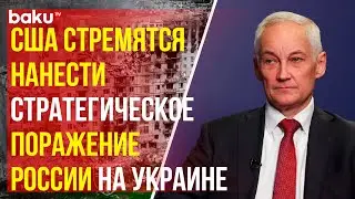 Выступление Андрея Белоусова на заседании СМО СНГ