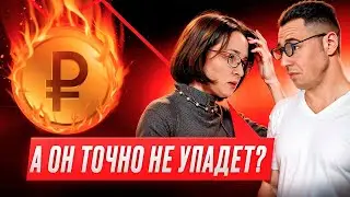 КАТАСТРОФИЧЕСКОЕ ПАДЕНИЕ рубля уже скоро