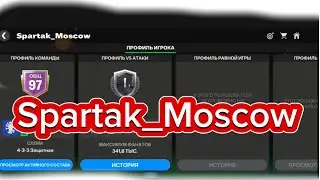 Спартак Москва 97 овр