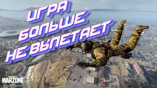 ВЫЛЕТАЕТ CALL OF DUTY WARZONE? РЕШЕНИЕ