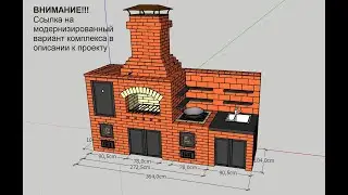 BIG R-360 BBQ COMPLEX (kazan, brazier, smoking hot and cold smoking). Project, Order