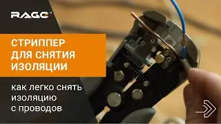 Stripper for stripping wires - how to easily strip wires