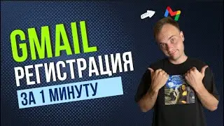 Как зарегистрировать гугл почту? Gmail google почта