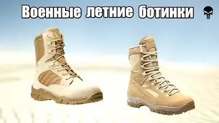 Топ лучших летних военных ботинок