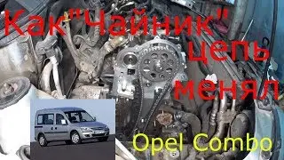 Замена цепи ГРМ своими руками. Opel 1,3 cdti  Сборка .