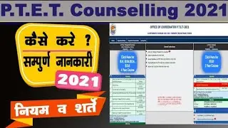 🔴PTET Result 2021 Live  / PTET Counselling 2021/ PTET Result 2021PTET Cutoff 2021