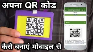Qr code kaise banate hain | Qr code generator, qr code generator online, qr code generator with logo