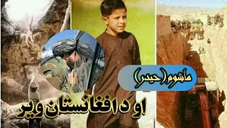 حیدر ماشوم په کوهی کی وف.ا.ت شو.😢