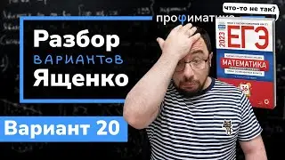 Профильный ЕГЭ 2023 математика Ященко. Вариант 20