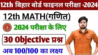Class 12th Math Viral Question 2024 || Class 12th Math Most Important Question 2024
