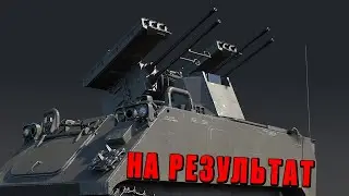 ЧАСТИЧНО ОГРАНИЧЕННЫЙ - SIDAM 25 Mistral - НА РЕЗУЛЬТАТ 