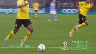 UEFA Champions League | Ντόρτμουντ - Τσέλσι | Τετάρτη 15/2 