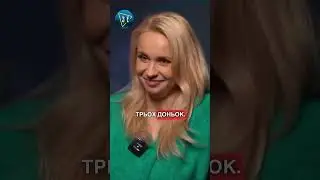 🥰 Мама ТРЬОХ ДОНЬОК 