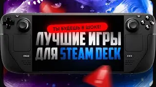 ТОП лучших игр для Steam Deck