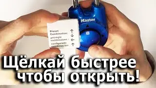 Математически интересный кодовый замок Master