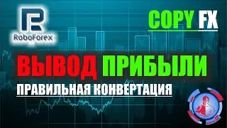 Вывод денег с CopyFX (видео от подписчика)