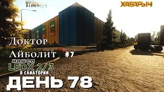 Тарков День #78. Начинаем всё с нуля после вайпа. Квест 
