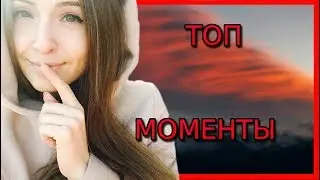 Топ моменты. Хесус.Папич.Снеилкик и другие.