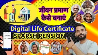 Life Certificate Kaise Banaye || Life Certificate Kaise Banaye || जीवन प्रमाण || #lifecertificate