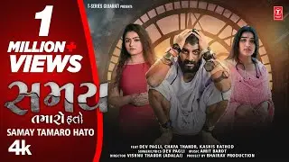 Samay Tamaro Hato | સમય તમારો હતો | Gujarati Official Video |  Devpagli | New Sad Song 2023