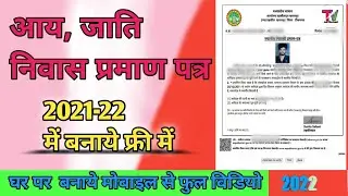 Mp Domicile Certificate online Apply free | म.प्र. मूल निवासी प्रमाण पत्र कैसे बनाये फ्री में | 2022