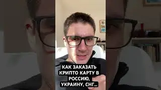 Крипто карта от байбит для России , Украины 