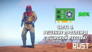 Не нагружается видеокарта в RUST? Как выставить высокий приоритет процесса? Повышаем FPS! ЧАСТЬ 2