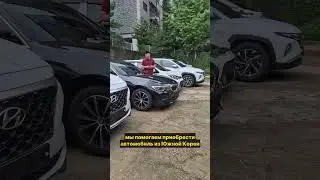 23 ИЮЛЯ ОТПРАВКА АВТОМОБИЛЕЙ В ПОРТ: Hyundai Santa Fe, Hyundai Tucson, BMW 3 Series, Kia Morning