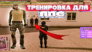 БУДНИ ФСБ НА AMAZING RP. Как проходит тренировка для ППС от ФСБ?