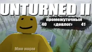 Гайды от Нельсона, Blender, Unity 2019, Анимация | Промежуточный девлог 40-41 (Unturned II)