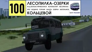 MTA Province #1 | Маршрут 100 (Озерки - Лесопилка) ЧАТП РиЛайн