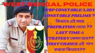 WBP Constable/Lady Constable Exam Date 26th Sept.  and Last Strategy N Tips.. @thepolicevlogs..1042