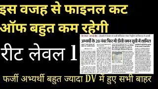 reet level 1 final cut off 2021 | reet 2021 final cut off | reet level 1 cut off 2021