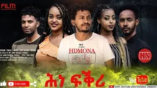 HDMONA - ሕነ ፍቕሪ Hne Fqri - New Eritrean Film 2020