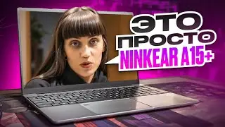 Неплохой ноутбук для работы! Но есть нюансы! Ninkear a15 plus (ryzen 5700u)