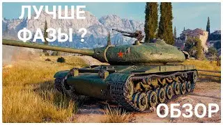 ЛУЧШЕ ФАЗЫ ? ОБЗОР НОВОГО ТАНКА ЗА БОЕВОЙ ПРОПУСК BZ-58-2! МИР ТАНКОВ