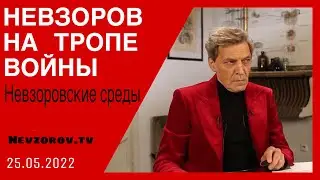 Когда все закончится, кто виноват, РПЦ, эмиграция и культура. Невзоровские среды с А. Немзер.