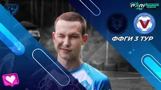 NaFOXe vs Victorya farm / 3 тур ФФГИ