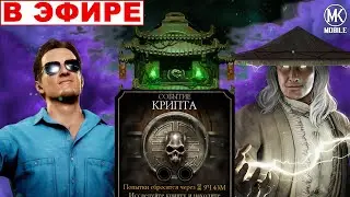 🔴СТРИМ | КРИПТА | БАШНЯ КОЛДУНА | MK MOBILE