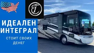Идеальный по цене автодом | Интеграл автодом | Американский автодом интеграл 