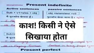 Passive Tenses / English padhna kaise sikhe/ Active Tenses