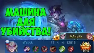Дариус-машина для убийств! Лучший персонаж для соло рейтинга! Дариус мобайл легендс!