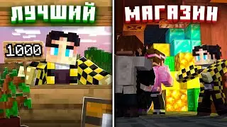 ЛУЧШИЙ МАГАЗИН НАШЕГО СЕРВЕРА ❘ МайнШилд 4